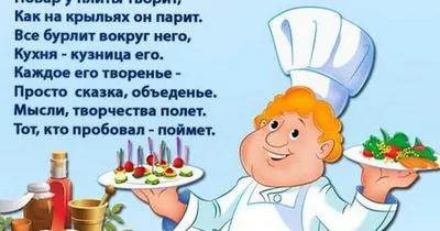 Шикарная открытка на День Повара, с поздравлением в прозе • Аудио от  Путина, голосовые, музыкальные