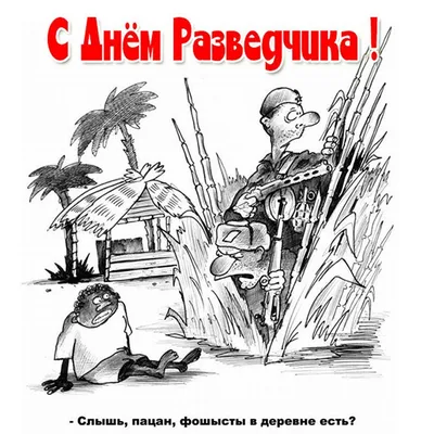 День военной разведки Украины 2023 - поздравления и оригинальные открытки —  УНИАН