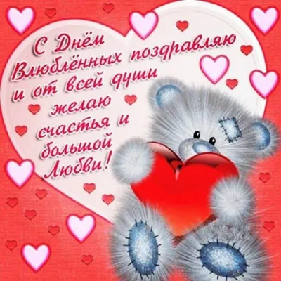 С днем святого Валентина - Довідковий Миколаїв