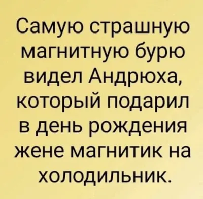 Прикольные картинки с отборным юмором, шутками и магнитной бурей | Mixnews