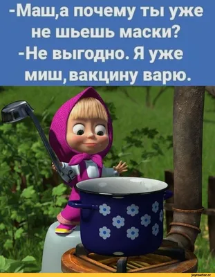 Прикольные с машей и медведем