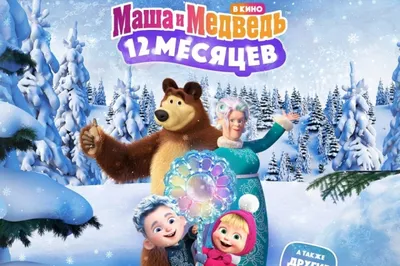 Книга УМка Маша и Медведь Новые песни Маши купить по цене 484 ₽ в  интернет-магазине Детский мир