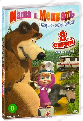 Мультфильм Маша и Медведь в кино: Скажите «Ой!» (Россия, 2023) смотреть  онлайн – Афиша-Кино