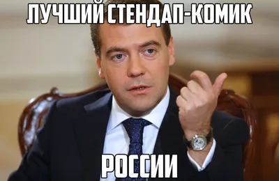 Медведев предложил кофе «американо» переименовать в «русиано». | Пикабу