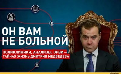 Дмитрий Медведев может порвать / смешные картинки и другие приколы:  комиксы, гиф анимация, видео, лучший интеллектуальный юмор.