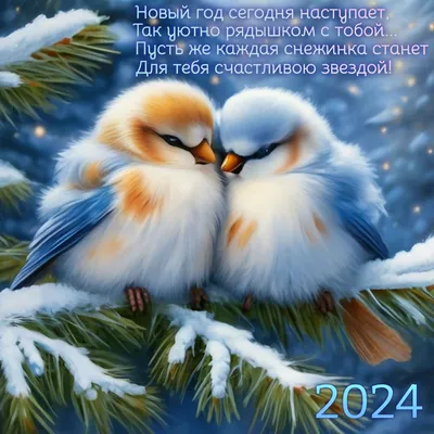 Новогодние открытки 2024 со стихами (красивые, трогательные, прикольные)  ❄🎄🎅 | Волшебный мир иллюстраций | Дзен