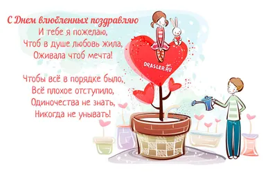 День Святого Валентина 2024: классные стихи, картинки для поздравления на  украинском языке – Люкс ФМ