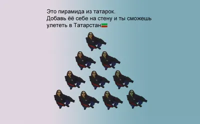 Открытка \"Татарские приколы\", 10 х 15 см купить по цене 90.9 ₽ в  интернет-магазине KazanExpress