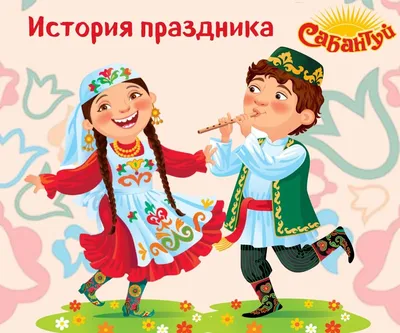Традиции татарского народа 💥: особенности быта, обычаи, культура татар —  Tripster.ru