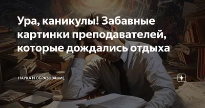 Интерактивная образовательная программа «Ура, каникулы!», ГБОУ ДО ЦРТДЮ  \"Пресня\", Москва