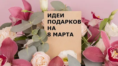 Поздравление с 8 марта: лучшие пожелания и картинки для женщин - Радіо  Незламних