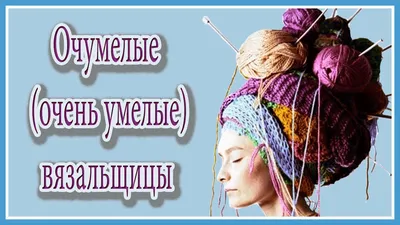 Прикольные вязаные вещи или вязаные приколы - YouTube