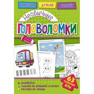 Книга Интеллектуальные игры Классные головоломки купить по цене 347 ₽ в  интернет-магазине Детский мир