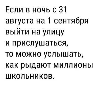 Демотиваторы 1 сентября » Приколы, юмор, фото и видео приколы, красивые  девушки на кайфолог.нет