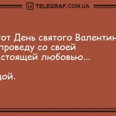 С - С Днём Всех Влюблённых! / 14 февраля (приколы про день святого  валентина) :: Картинка :: открытка :: День всех влюблённых / смешные  картинки и другие приколы: комиксы, гиф анимация, видео, лучший  интеллектуальный юмор.