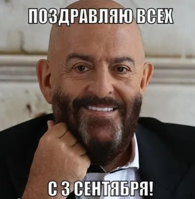 И снова 3 сентября: лучшие мемы и приколы про Шуфутинского и его песню –  K-News