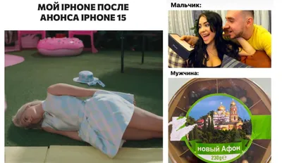 Мемы и приколы про презентацию iPhone 15, или когда дел по самое горло |  Mixnews