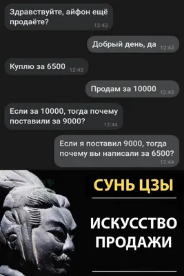 Искусство продажи | Пикабу