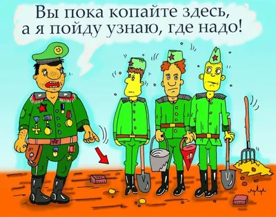 Приколы про армию в картинках: tankonavt — LiveJournal