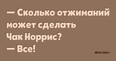 Факты о Чаке Норрисе — Википедия