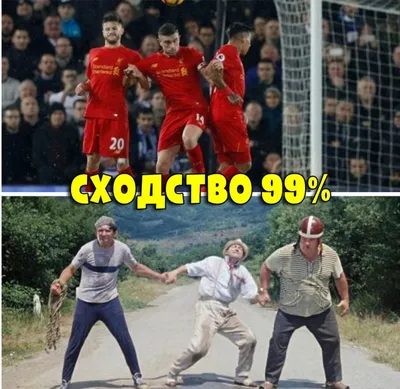 Свежие футбольные мемы ⊕ Новости футбола на M.footballhd.ru