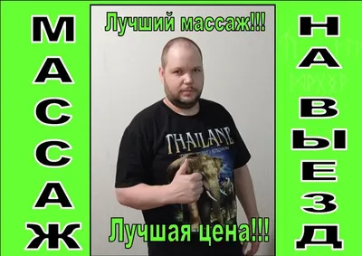 face.massage.irk - ЧЕМ МАССАЖ ЛУЧШЕ СЕКСА. Это шутка! Замечательная статья  из интернета с перечислением \"везких\" аргументов. Улыбнитесь, ведь большой  Праздник впереди! Массаж рулит!) \"1. Массаж можно делать даже тогда, когда  у вас