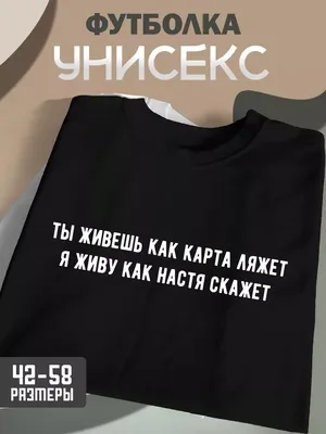 Приколы про настю