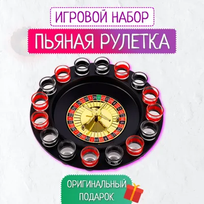 Настольная игра для взрослых, рулетка, \"Пьяная рулетка\", с 16 стопками + 2  шарика. - купить с доставкой по выгодным ценам в интернет-магазине OZON  (1097572027)