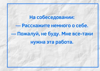 Смешно и грустно. Анекдоты про работу | Юмористические анекдоты | Дзен