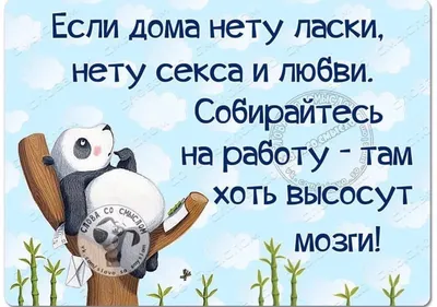 Приколы про работу, или Что значит работа? / Некто Нечто