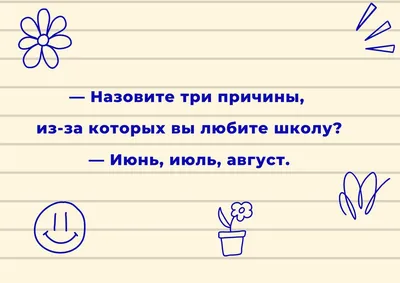 приколы про школьников (приколы про школу и учителей, картинки, комиксы и  видео) / смешные картинки и другие приколы: комиксы, гиф анимация, видео,  лучший интеллектуальный юмор.