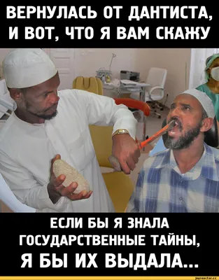 Отмечаем День стоматолога 9 февраля — шутки, мемы, анекдоты и смешные  картинки — на украинском