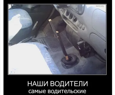 Анекдоты про водителей | ВКонтакте
