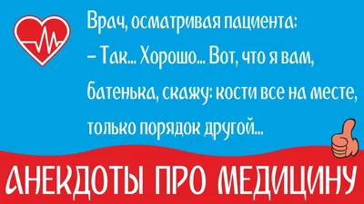 Лечебный позитив. Приколы и анекдоты про врачей, Максим Клим – скачать  книгу fb2, epub, pdf на ЛитРес