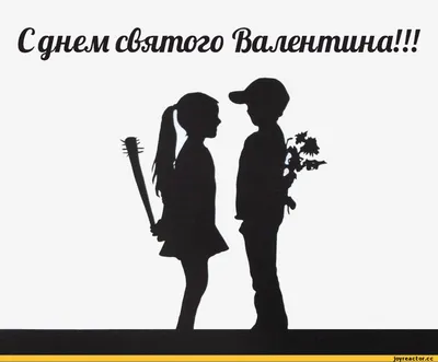День святого Валентина: статусы, мемы и приколы - Одесса Vgorode.ua
