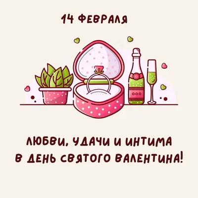 Валентин Прикольные Картинки – Telegraph