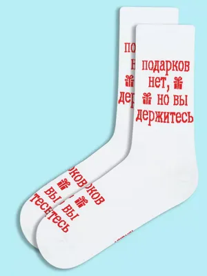 Прикольные новогодние носки с принтом и надписями 1 пара Kingkit 45264888  купить за 264 ₽ в интернет-магазине Wildberries