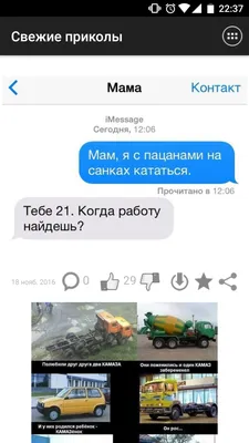 Скачать Свежие приколы 1.42 для Android