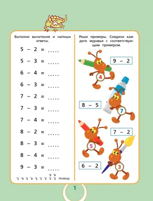Математические раскраски для дошкольников - фото и идеи - pictx.ru