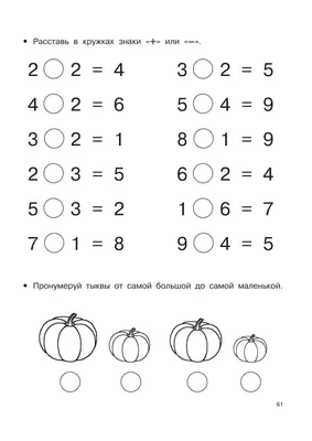 Математика: примеры до 10 для дошкольников (pdf) - intmag24.ru