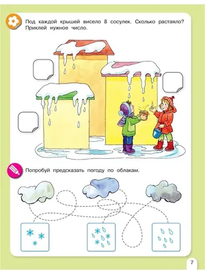 Иллюстрация 1 из 12 для Математика для дошкольников. Подготовительная  группа. ФГОС - Виктория Белых | Лабиринт - книги.