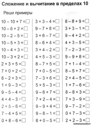 примеры по математике 1 класс распечатать бесплатно 338 | Математика в  первом классе, Уроки математики, Математика