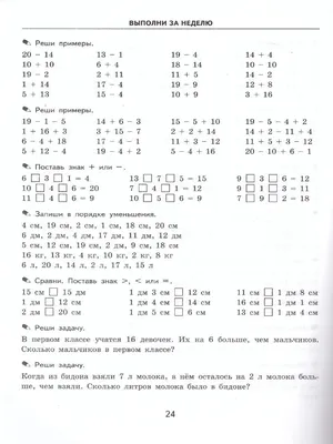 Примеры по математике 1 класс. Повторение и закрепление.ФГОС Экзамен  89018716 купить за 153 ₽ в интернет-магазине Wildberries