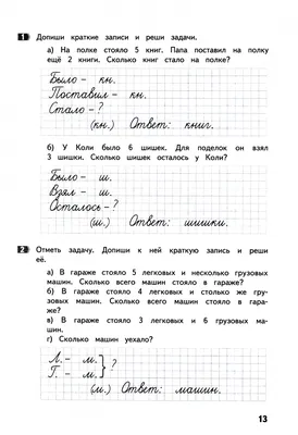 Иллюстрация 1 из 4 для Задачи по математике. 1 класс. ФГОС - Хвостин,  Волков | Лабиринт - книги.