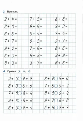 Иллюстрация 3 из 39 для Математика. 1 класс. Тренировочные примеры. Счет в  пределах 10. ФГОС - Марта Кузнецова | Лабиринт - книги. Источник: Лабиринт