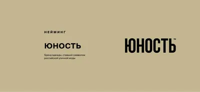 Тренды в нейминге и дизайне логотипов на конкретных примерах. Рассказывает  и показывает студия Pixies. Читайте на Cossa.ru