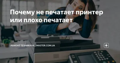 Что делать, если принтер не печатает с компьютера, а ставит печать в  очередь?» — Яндекс Кью