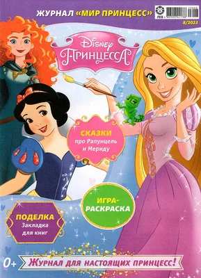 Плакат \"Принцессы Диснея\" (5 принцесс стоят) 120х75 см, на детский День  рождения - (ID#1143468482), цена: 210 ₴, купить на Prom.ua