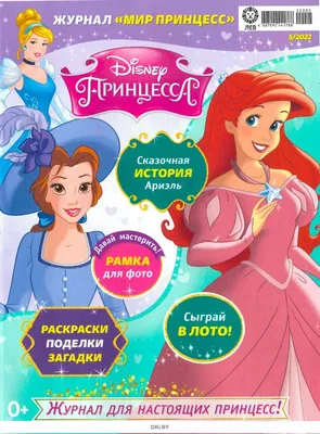 Раскраска Disney. Мир принцесс. Игры, раскраски, наклейки Kids Book in  Russian | eBay