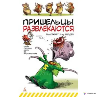 Хвостатые пришельцы». Трейлер №2 - трейлер - Кино-Театр.Ру